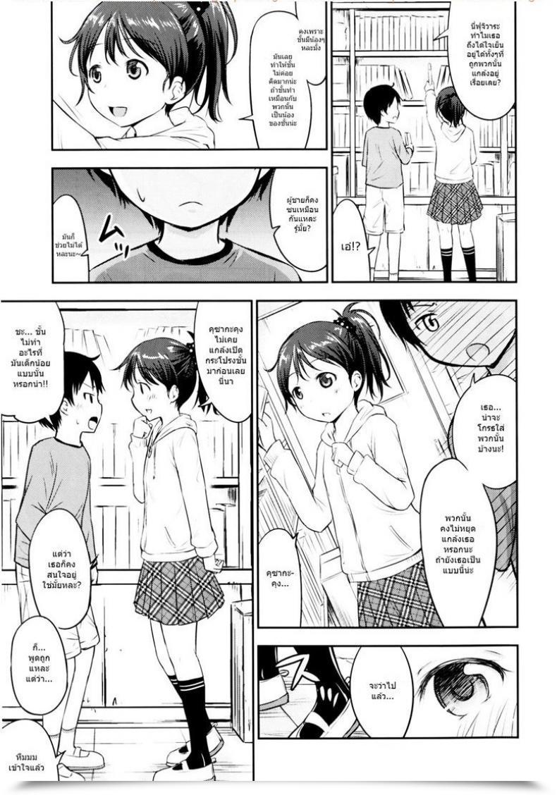 Doujin Kidoukan Kidou Muichi Kodomo No Seikatsu Vol. 1 โดจินแปลไทย 7