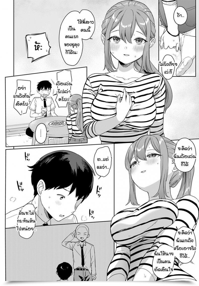 Doujin Ushinomiya Hajimeteto, Leotard โดจินแปลไทย 11