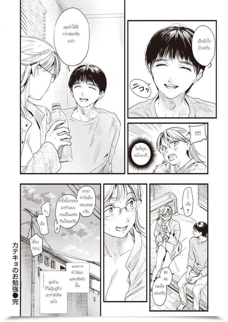 Doujin Higashide Irodori Learning With A Tutor โดจินแปลไทย 39