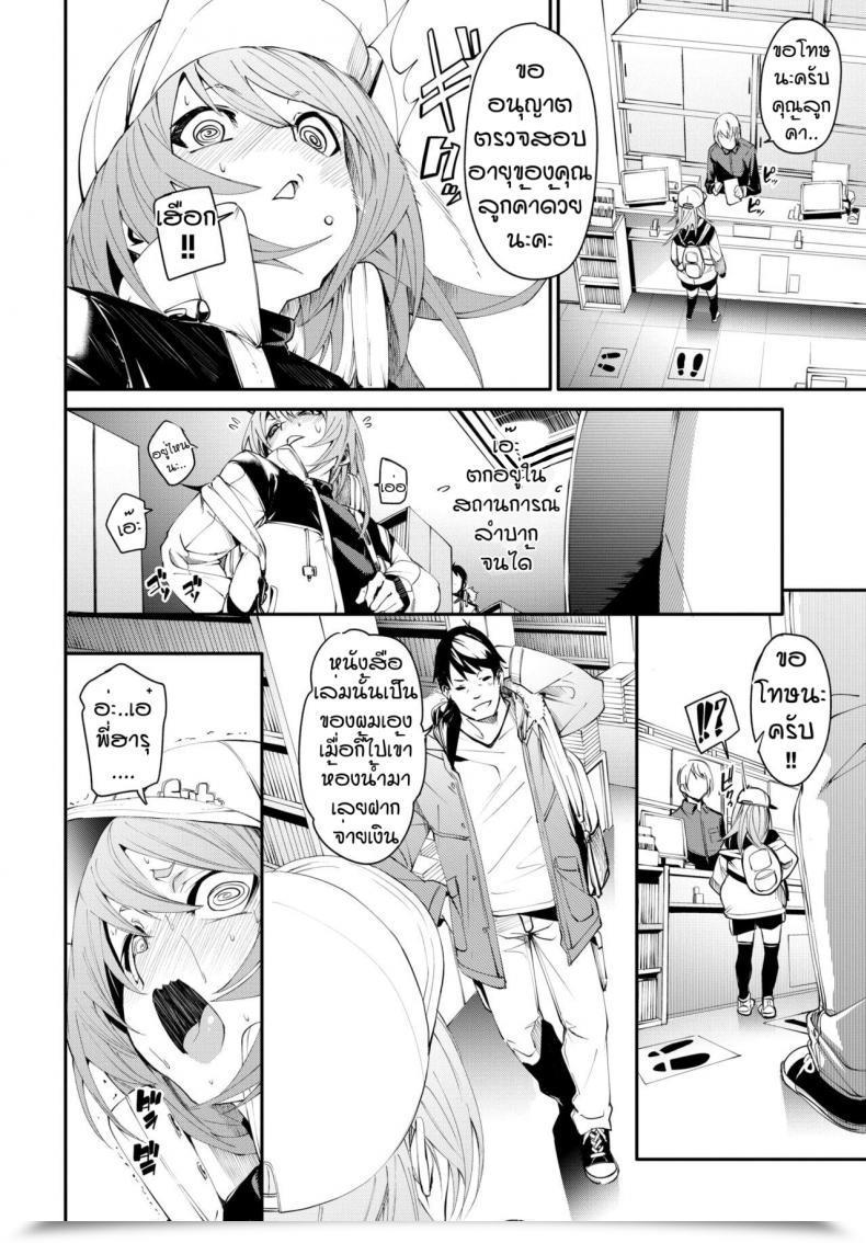 Doujin Fu-Ta Otoshigoro โดจินแปลไทย 3