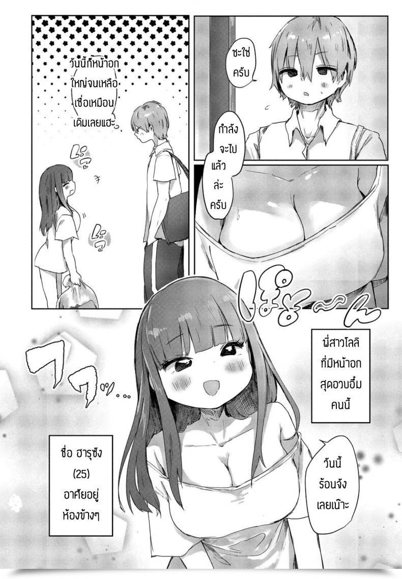Doujin Onigiri Unicorn Tonari No Loli Onee-San Ga Zenbu Warui โดจินแปลไทย 3