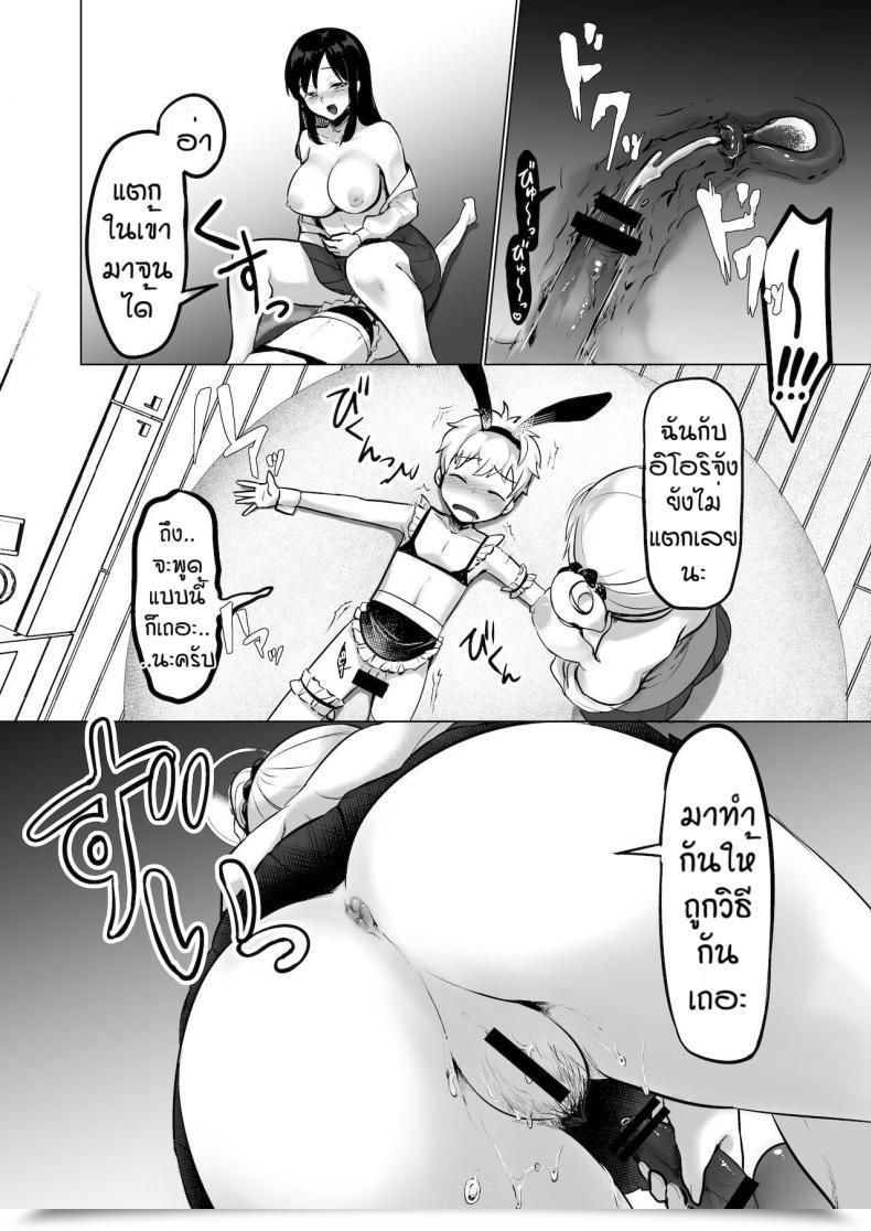 Doujin Reinbouzou Jishitachi Ni Kisekae Nigyo Ni Sareru โดจินแปลไทย 31