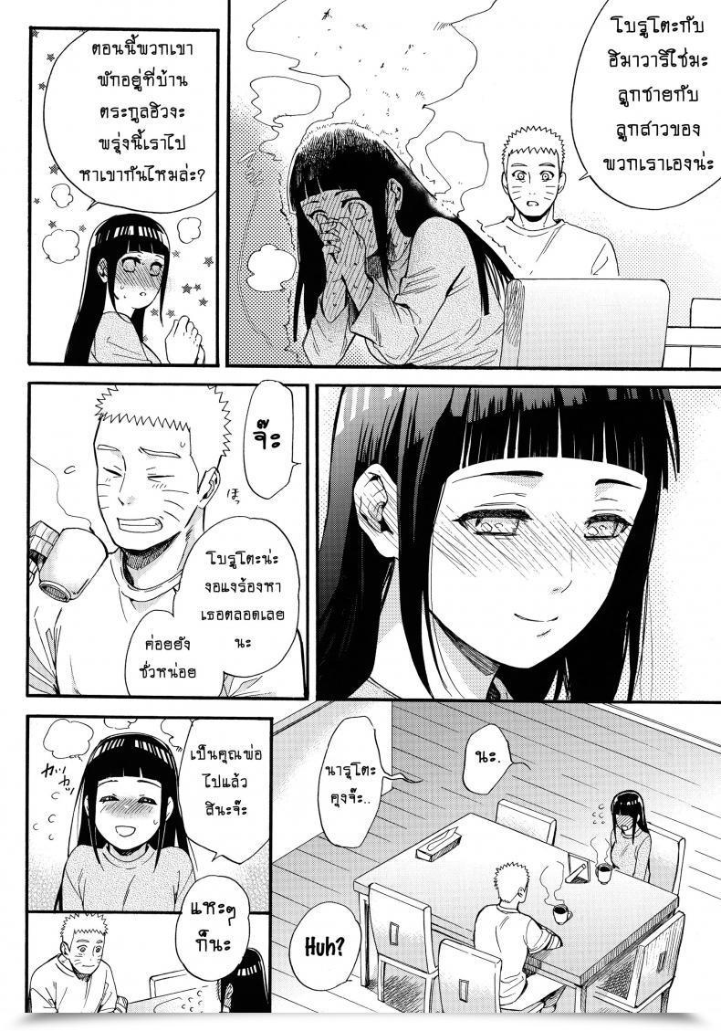 Doujin Shohin-Mei Yome Ga - Ni Narimashite Vol. 1 โดจินแปลไทย 29