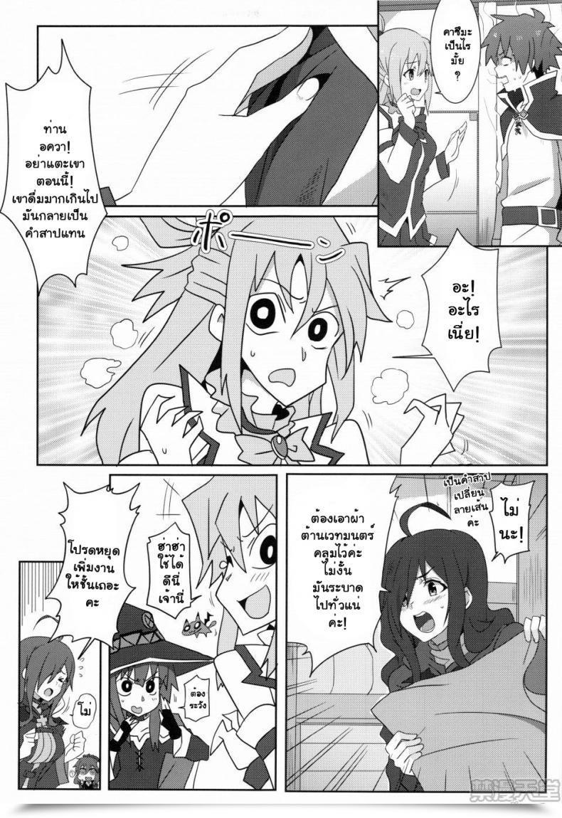 Doujin Nikoushikou Nekosaki Aoi Blessing Megumin With A Magnificence Explosion! Kono Subarashii Sekai Ni Syukufuku O! Vol. 2 โดจินแปลไทย 11