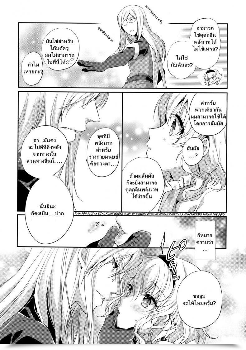 Doujin C92 Shinsen Gokuraku Mami Itadakimasuyo. Tales Of The Abyss โดจินแปลไทย 9