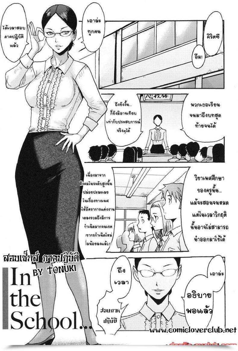Doujin Kuroiwa Menou Within The College... Immoral โดจินแปลไทย 1