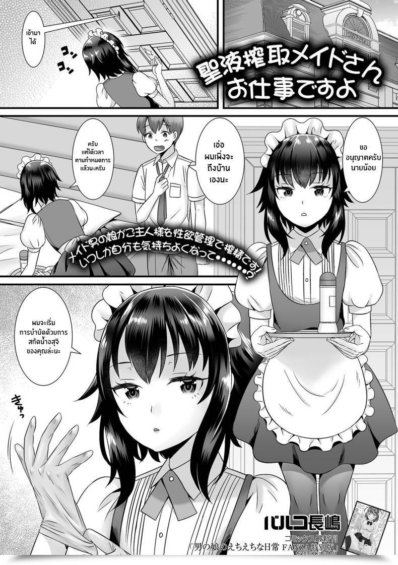 Doujin Palco Nagashima Seiki Sakushu Maid-San Oshigoto Desu Yo โดจินแปลไทย 55
