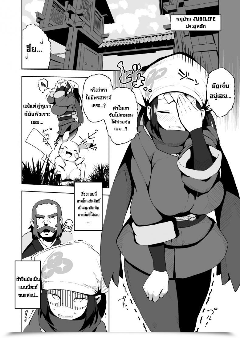 Doujin Mannen Dokodoko Dondodoko Tottotonero Tarou. Pocket Bitch Legends Pokémon Legends Arceus โดจินแปลไทย 5