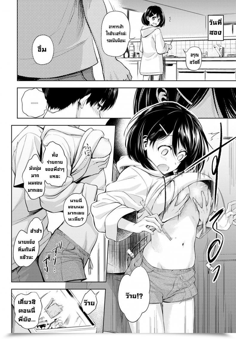 Doujin Haguruma Futari Asobi โดจินแปลไทย 43