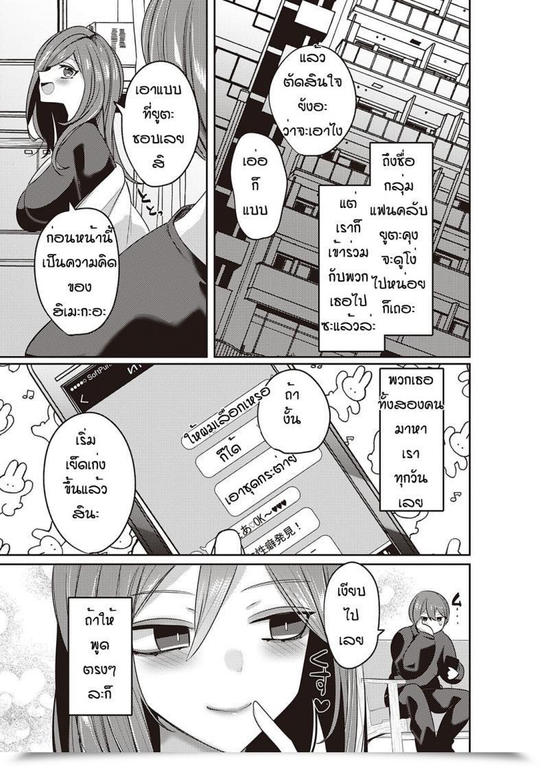 Doujin Mitsuashi Yuta Fan Membership โดจินแปลไทย 61