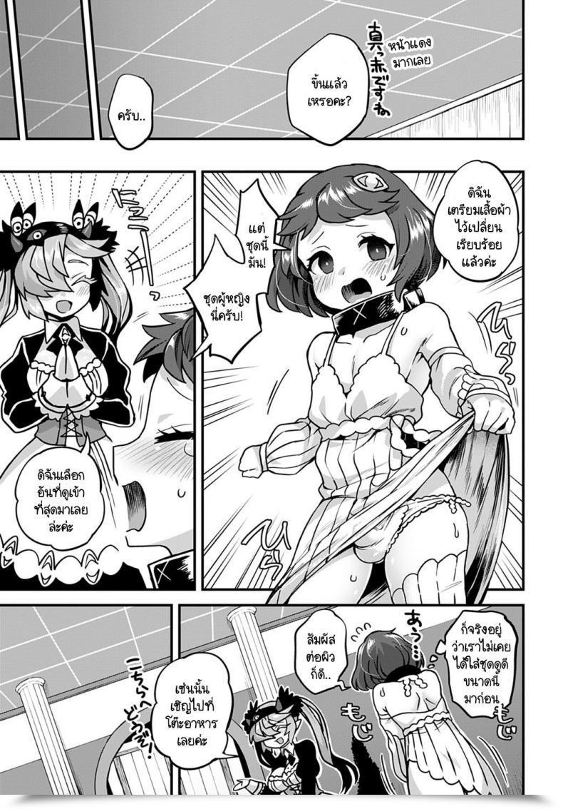 Doujin Etori Akuma No Yadoya Ni Youkoso! โดจินแปลไทย 9