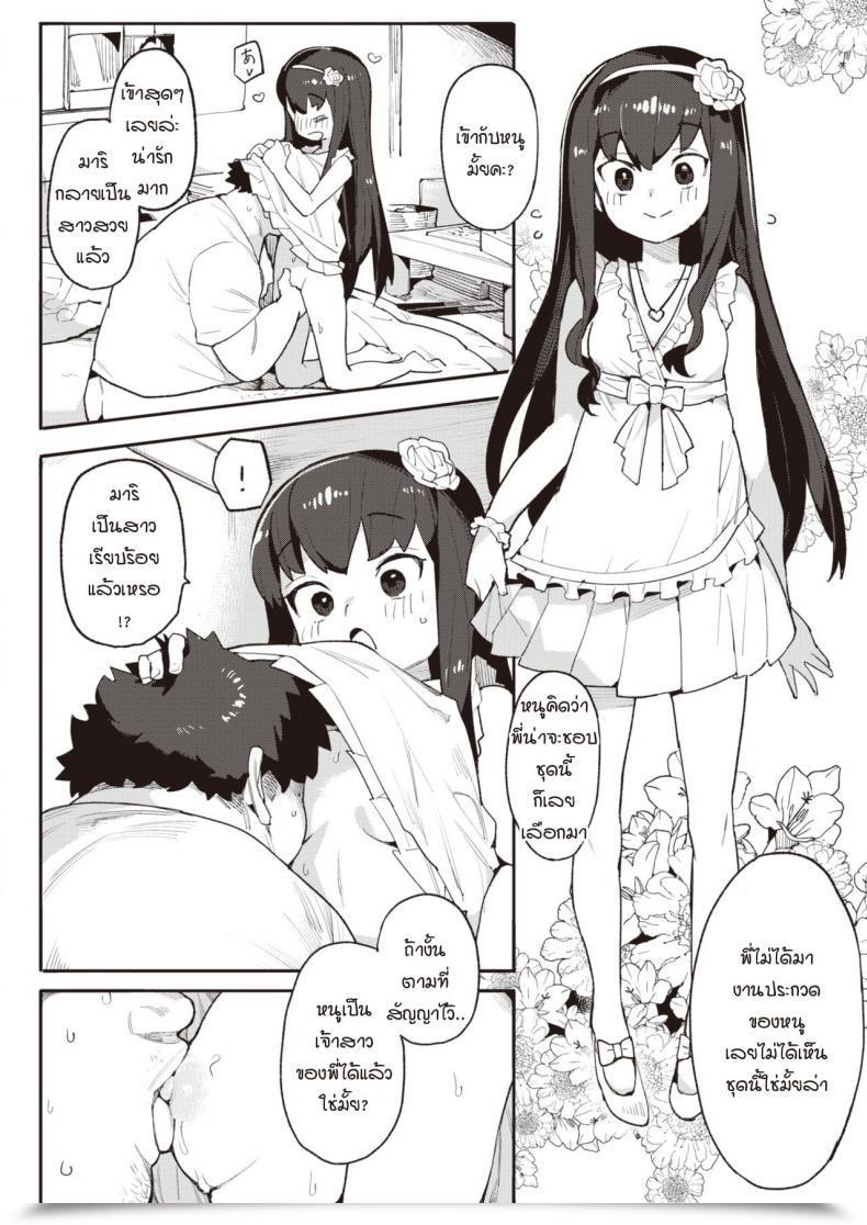 Doujin Henrybird Harumu Made โดจินแปลไทย 43