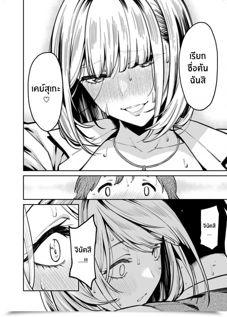 Doujin Uchuusen Shoujigou Shouji Nigou Gal Wa Pocchari Ni Koi O Suru Gyaru Falls In Love With A Chubby โดจินแปลไทย 61