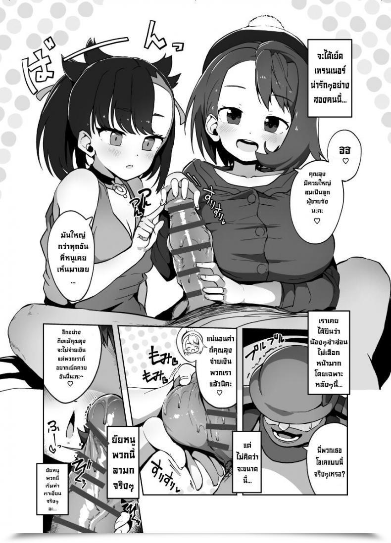 Doujin Mannen Dokodoko Dondodoko Tottotonero Tarou. Pocket Bitch Pokémon Sword And Defend โดจินแปลไทย 13