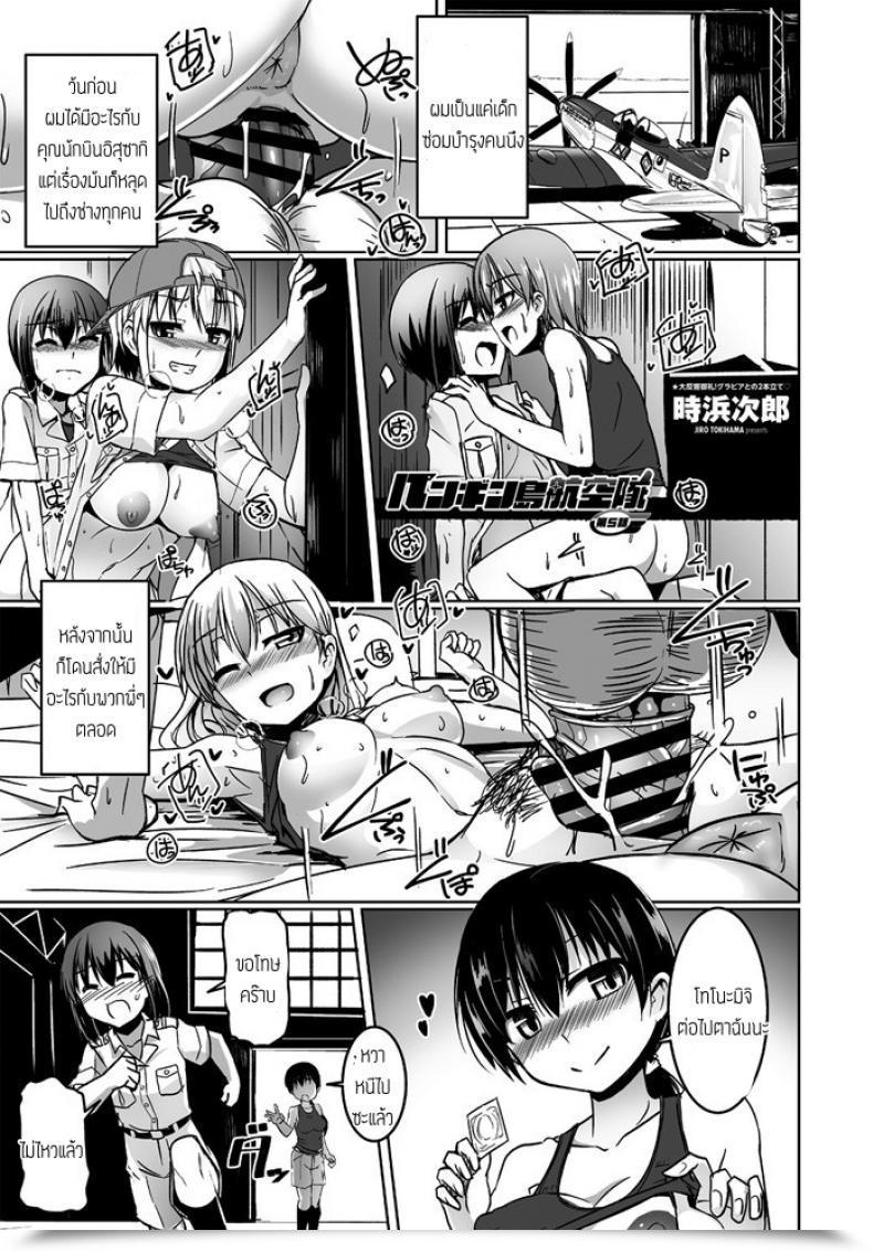 Doujin Tokihama Jiro Penguin Shimakouguutai โดจินแปลไทย 19