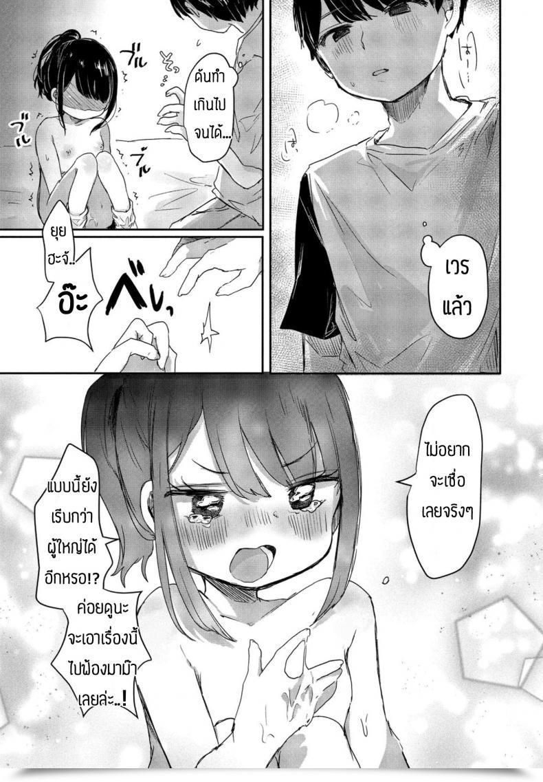 Doujin Onigiri Unicorn Meikko Yuiha- Chan Kara Manabu Koto โดจินแปลไทย 37