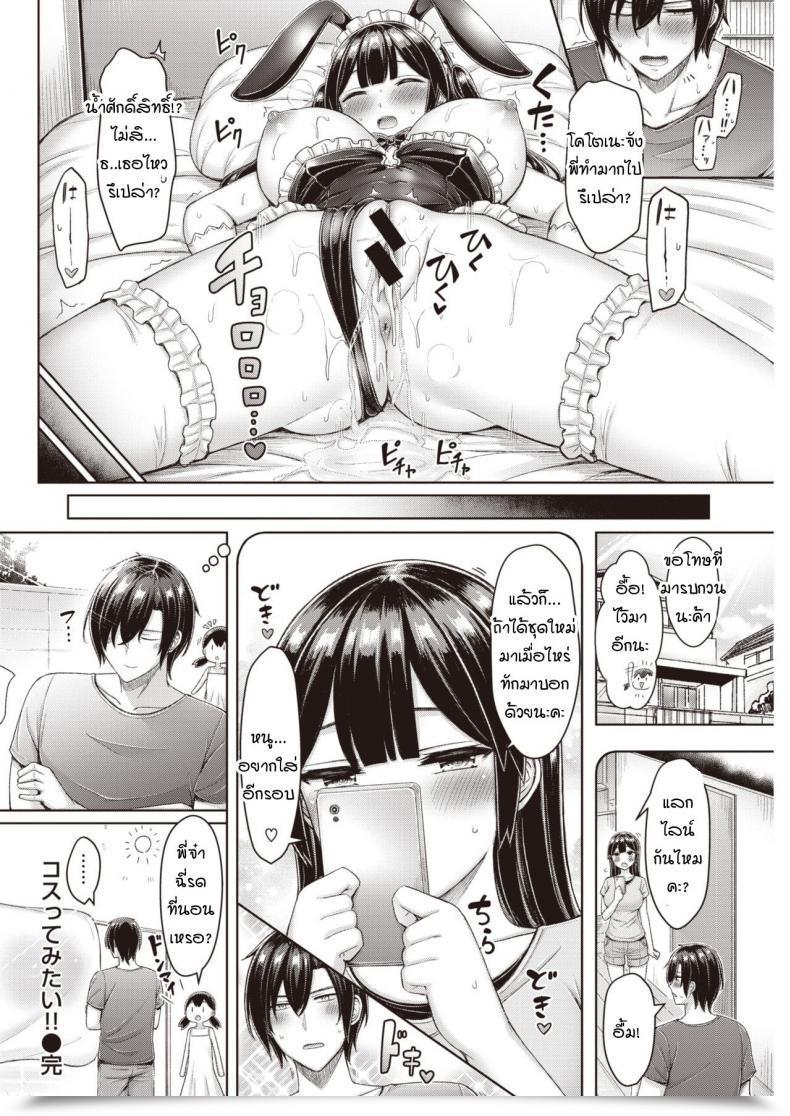 Doujin Okumoto Yuuta Costte Mitai!! โดจินแปลไทย 43