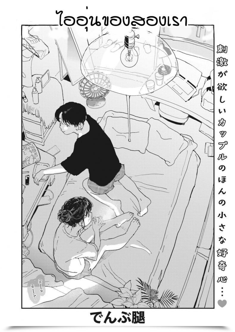 Doujin Denbu Momo Imano Yuke Muri โดจินแปลไทย 3