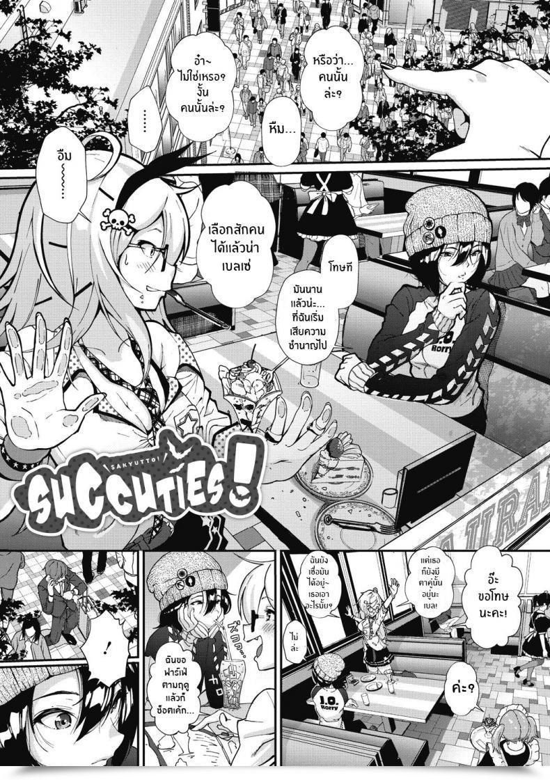 Doujin Jorori Sakyutto! โดจินแปลไทย 39