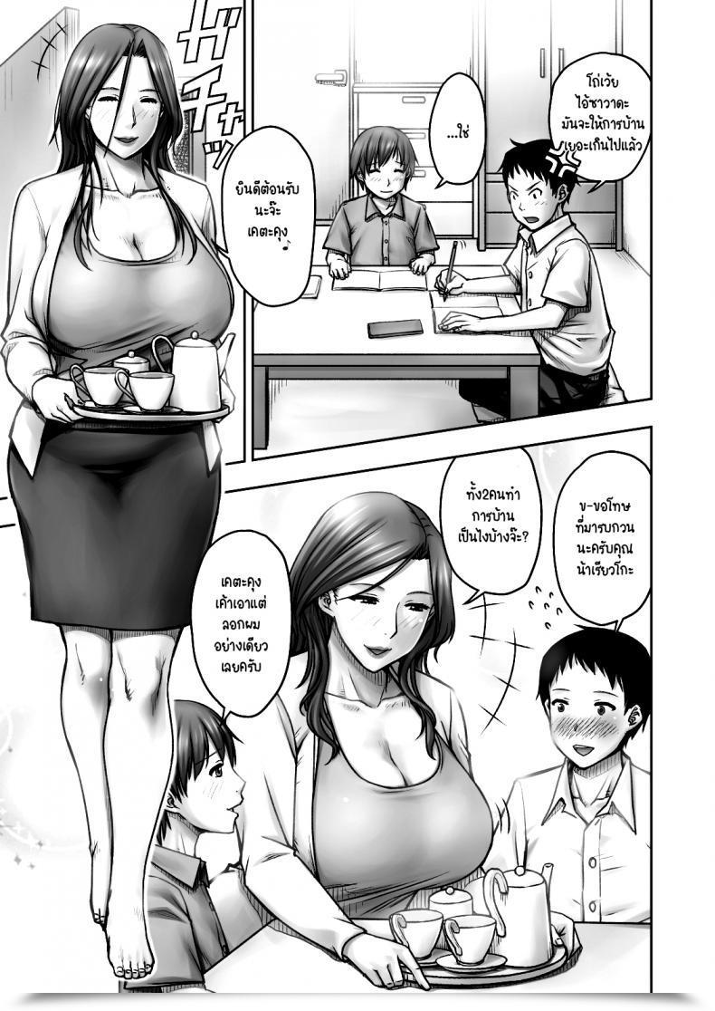 Doujin Seibee Akogare No Tomodachi No Okaasan Ni Itazura Shitara Gyaku Ni Oishiku Taberareta โดจินแปลไทย 3