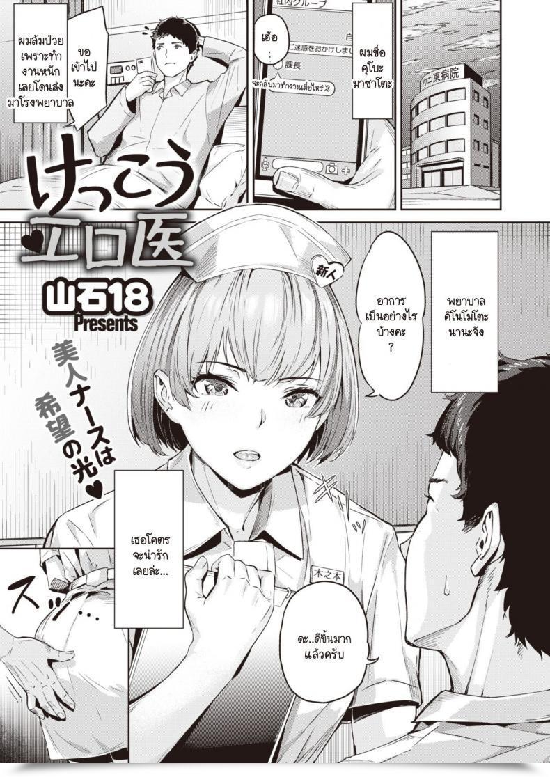 Doujin Yamaishi Juhachi Kekkou Ero I โดจินแปลไทย 57