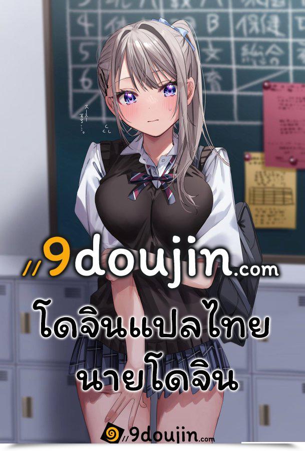 Doujin Reinbouzou Jishitachi Ni Kisekae Nigyo Ni Sareru โดจินแปลไทย 59