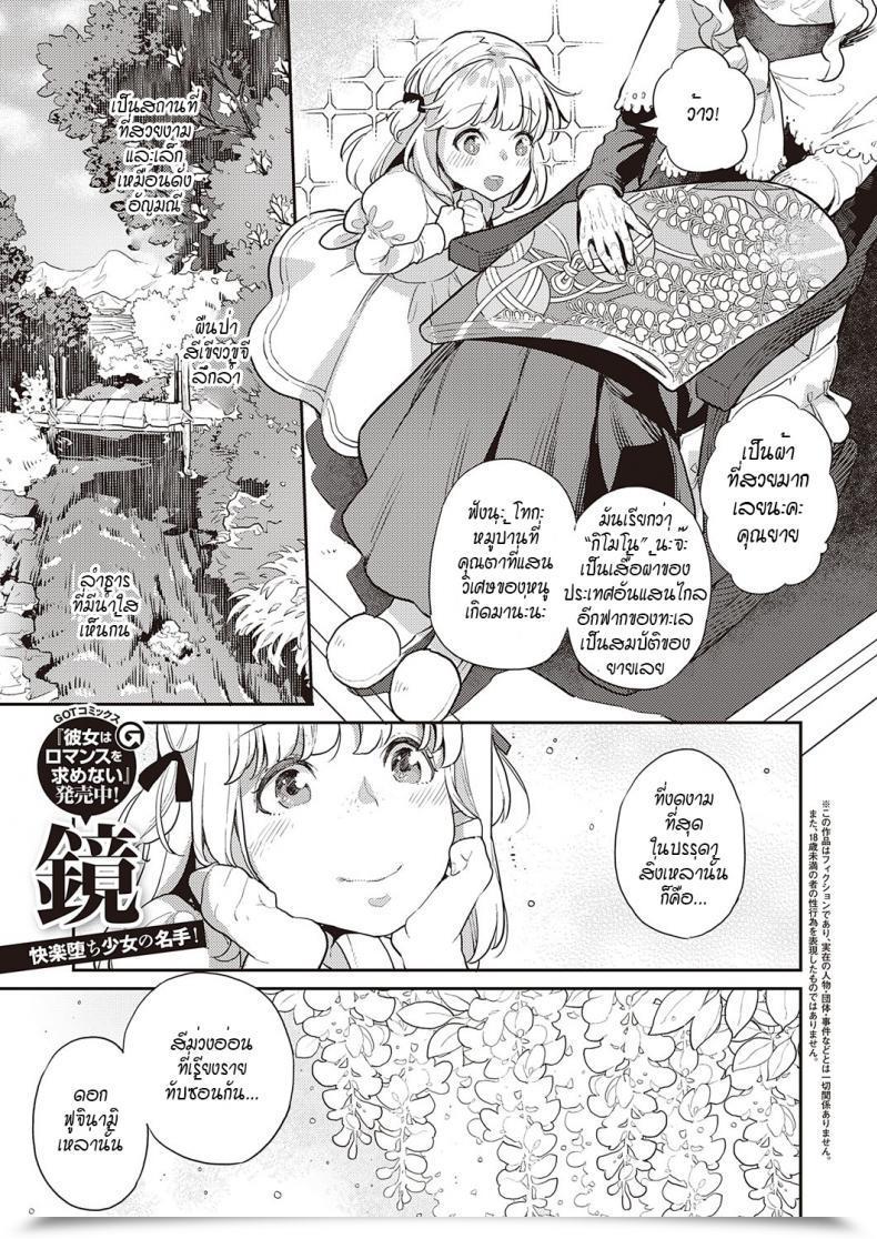 Doujin Kagami Fujinami Wa Sakite Chiri โดจินแปลไทย 73