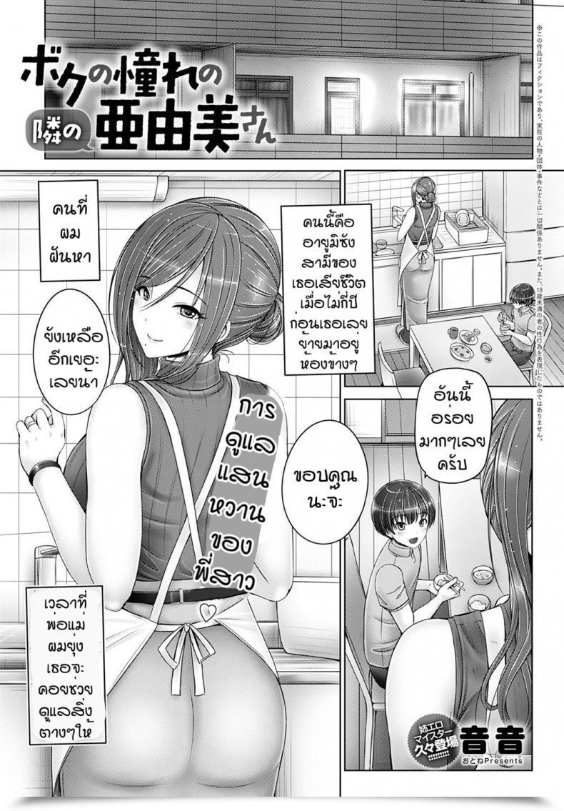 Doujin Otone Boku No Akogare No Tonari No Ayumi San โดจินแปลไทย 51