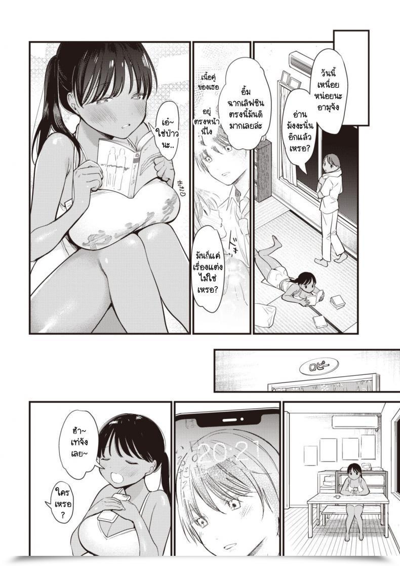 Doujin Tou Unmei No Hito! โดจินแปลไทย 3