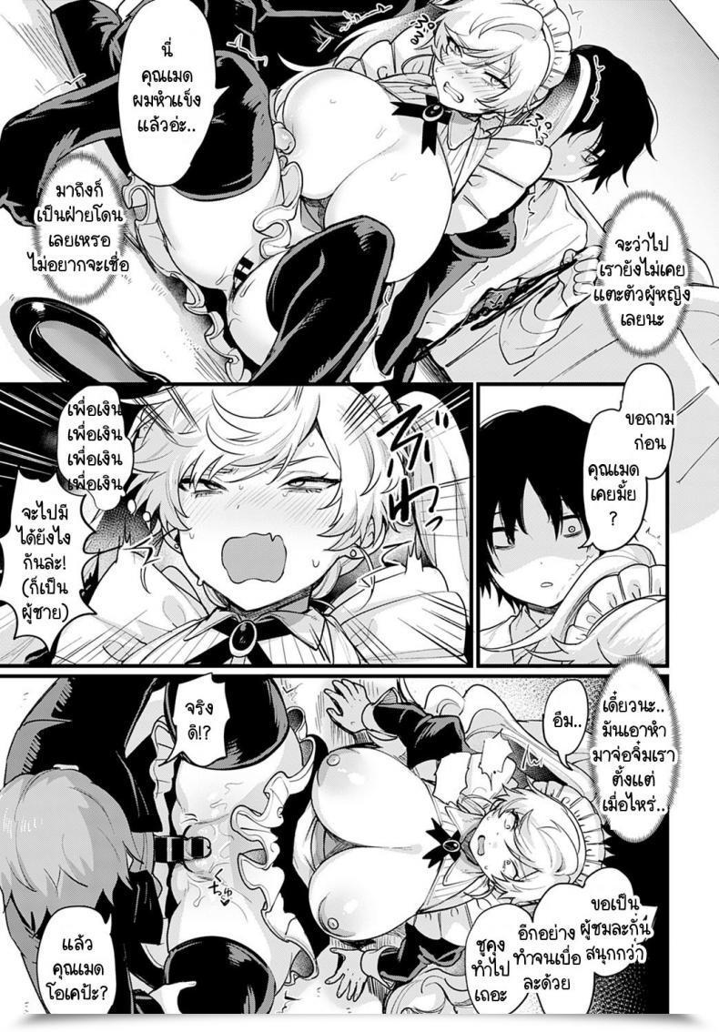 Doujin Echigoya Takeru Okane Daisuki! Nyotaika Baito โดจินแปลไทย 21