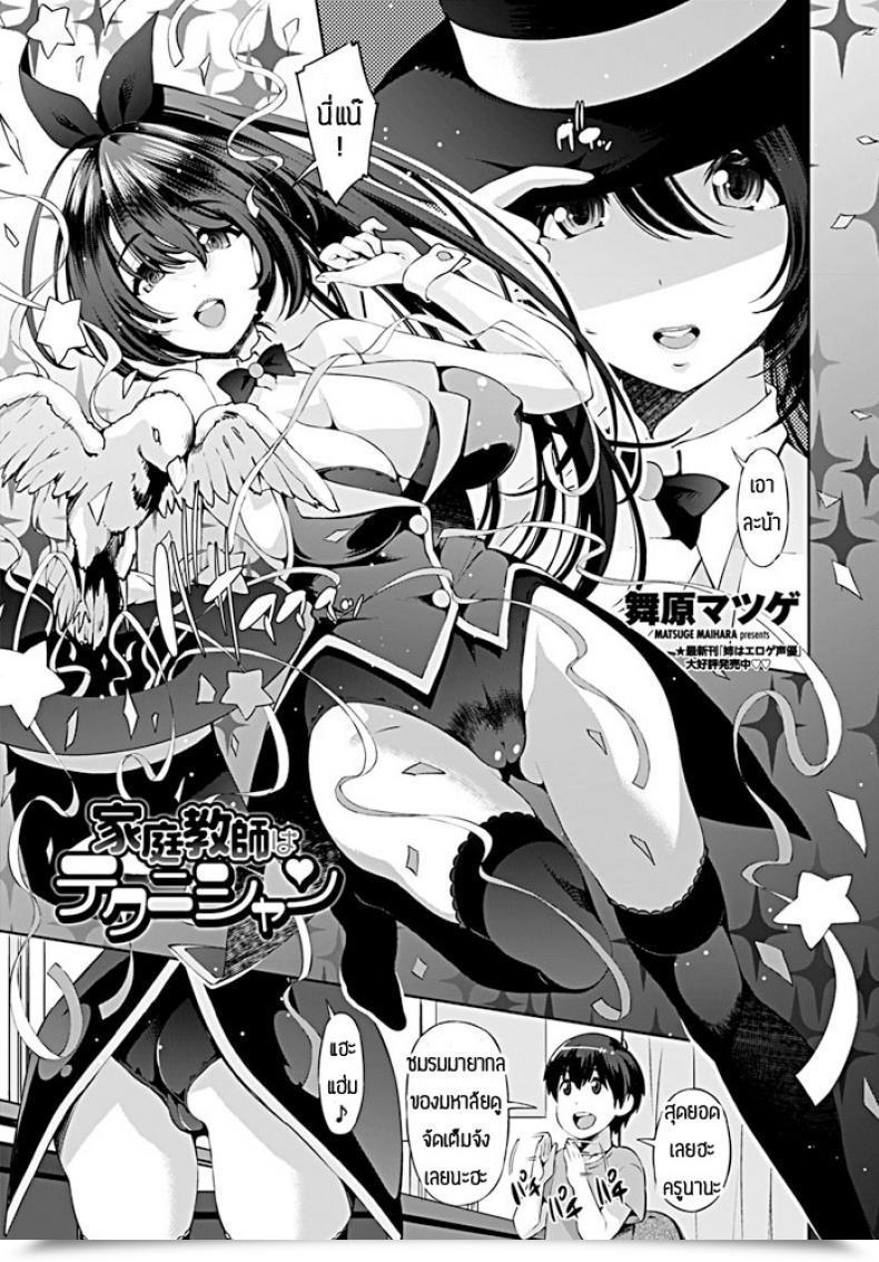 Doujin Maihara Matsuge Katei Kyoushi Wa Technician โดจินแปลไทย 1