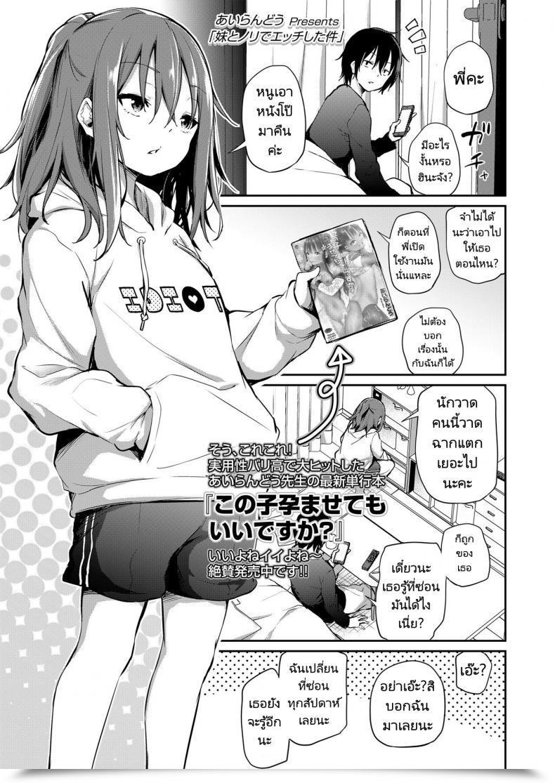 Doujin Airandou How I Bought Too Carried Away And Fucked My Youthful Sister โดจินแปลไทย 39