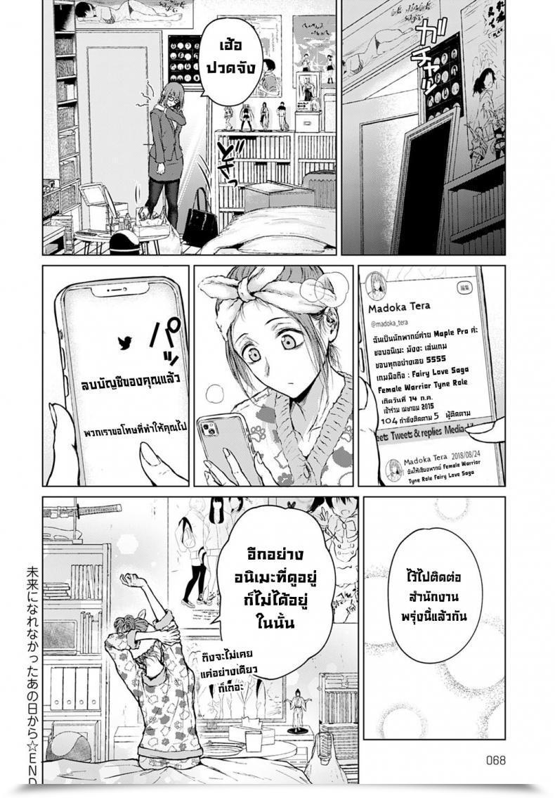 Doujin Tamabi Mirai Ni Narenakatta Ano Hello Kara Past The Unfulfilled Future โดจินแปลไทย 59