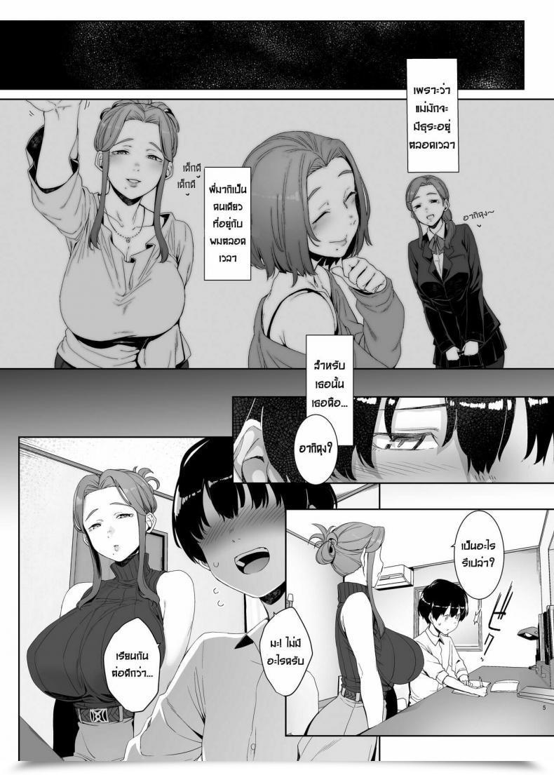 Doujin Nanbou Hitogakushiki Nakamura Regura Rinraku No Susu Me โดจินแปลไทย 11