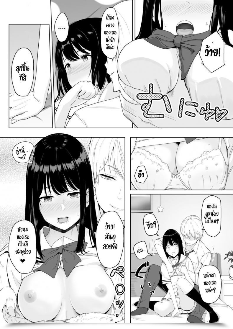 Doujin Syukurin Kimi Ga Tame. - On Your Sake โดจินแปลไทย 69