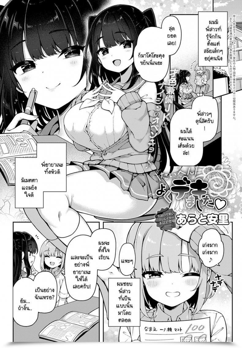 Doujin Arato Asato Taihen Yoku Dekimashita โดจินแปลไทย 53