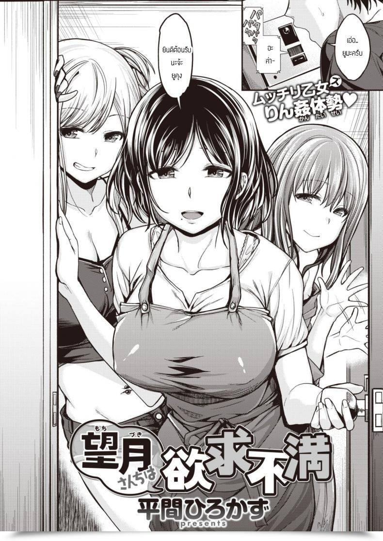 Doujin Hirama Hirokazu Mochi Tsuki Sanchi Wa Yokkyu Fuman โดจินแปลไทย 3