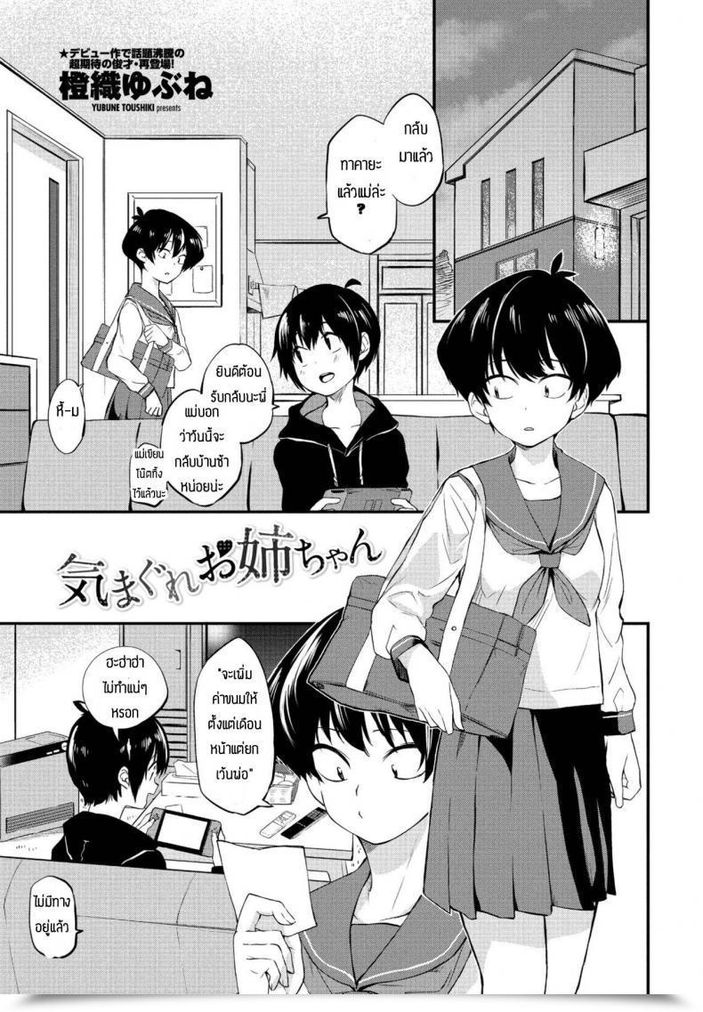 Doujin Toushiki Yubune Kimagure Onee-Chan โดจินแปลไทย 41