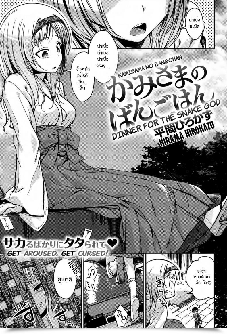 Doujin Hirama Hirokazu Kamisama No Bangohan _ Dinner For The Snake God โดจินแปลไทย 40