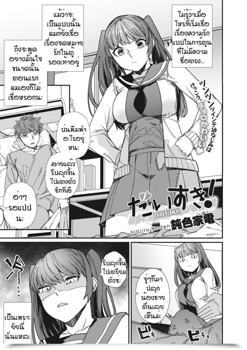 Doujin Nibiiro Kaden Daisuki โดจินแปลไทย 21