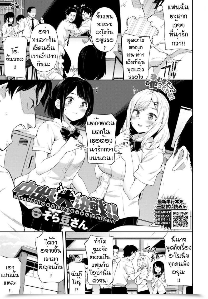 Doujin Soramame-San Nakadashi Daikessen โดจินแปลไทย 43