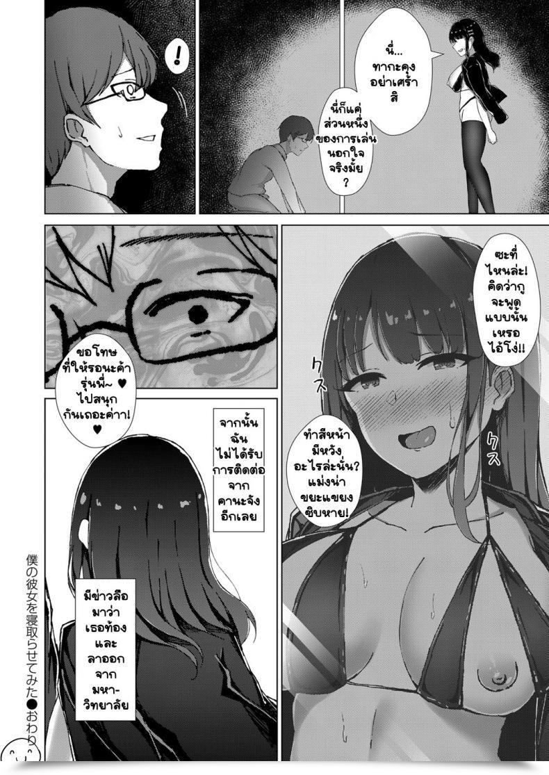 Doujin Minamo Ruri Boku No Kanojo O Netorasete Mita โดจินแปลไทย 47