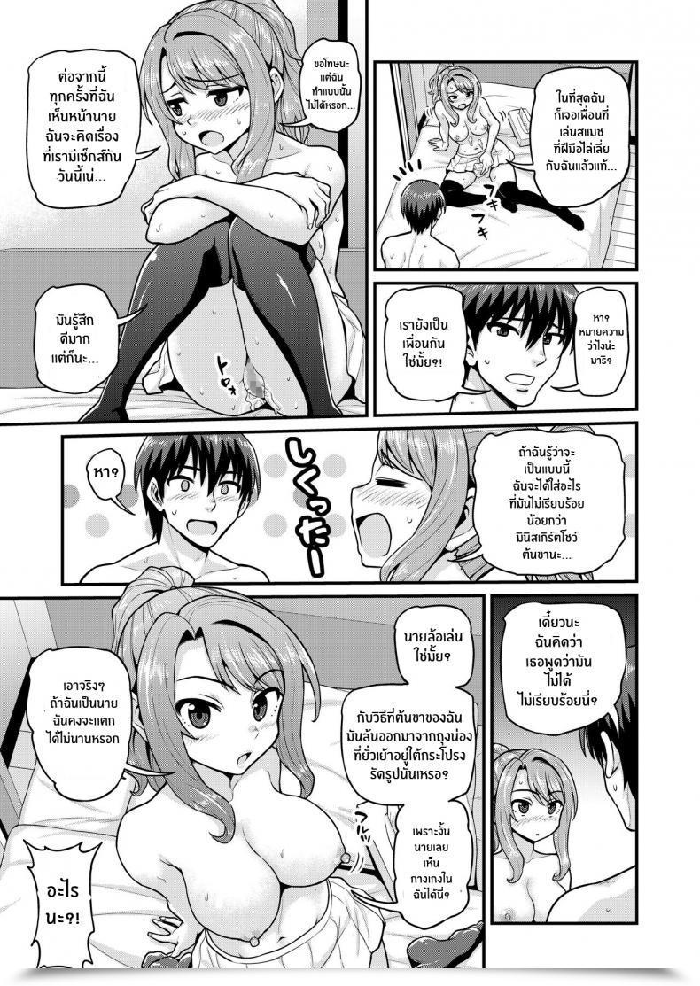 Doujin Chimamire Yashiki Gachonjirou Sport Tomodachi No Onnanoko To Yaru Hanashi Smashing Together With Your Gamer Woman Good Friend โดจินแปลไทย 55