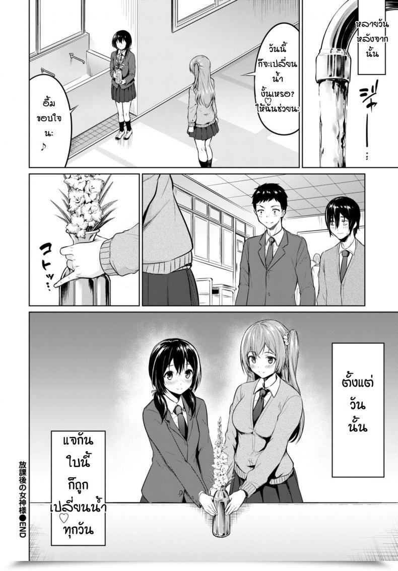 Doujin Haregama Houkago No Megami-Sama โดจินแปลไทย 39