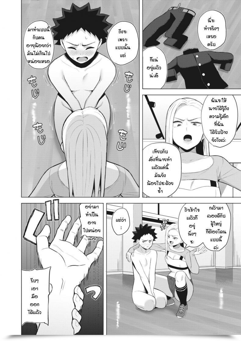 Doujin Gyouza Teishoku We Could Dance โดจินแปลไทย 11