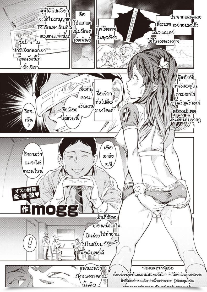 Doujin Mogg Tanetsuke License โดจินแปลไทย 39