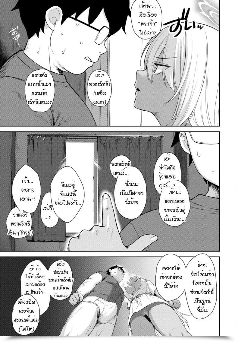 Doujin Derauea Tonari No Succubus Chan โดจินแปลไทย 9