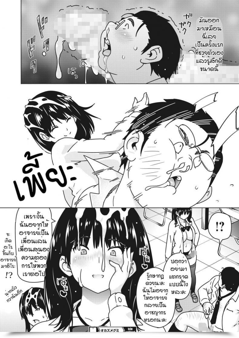 Doujin Sanagi Torajirou Okazu Megumi โดจินแปลไทย 47