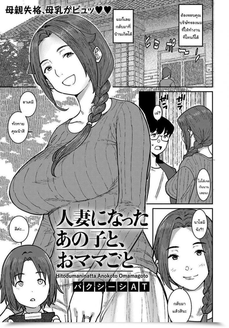 Doujin Baksheesh At Hitozuma Ni Natta Anoko To, Omamagoto โดจินแปลไทย 49