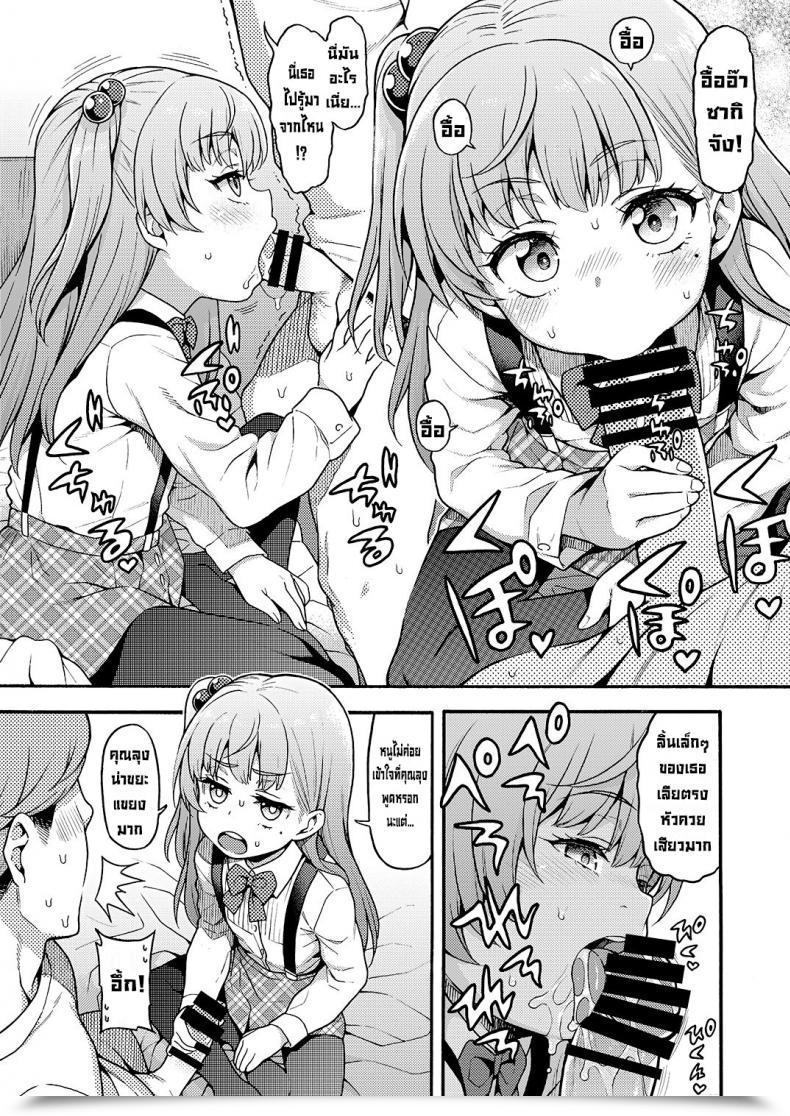 Doujin Uousaohkoku Uousaoh Jyojizm After Winter โดจินแปลไทย 5
